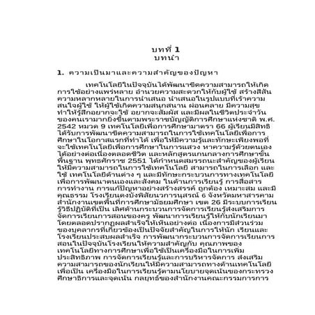 บทที่ 1