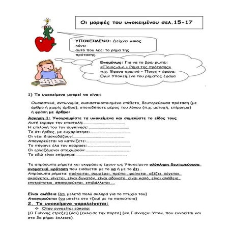 1η ενότητα β' γ'