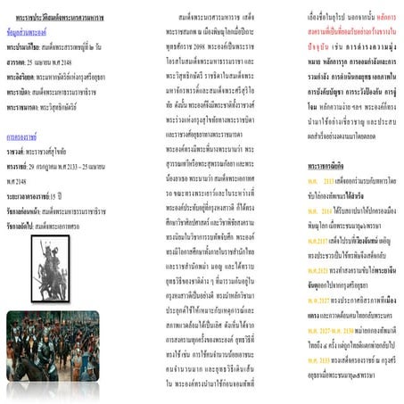 สมเด็จพระนเรศวรมหาราช1