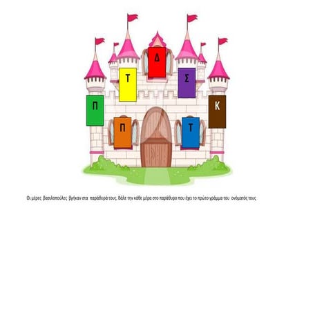 παραμύθι 1   δραστηριότητες