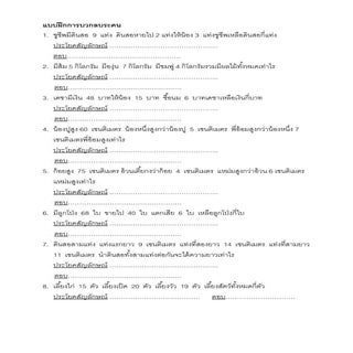 โจทย์ปัญหาการบวกลบระคนป.1