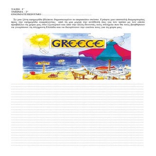 1η ΕΝΟΤΗΤΑ- ΠΑΡΑΓΩΓΗ ΛΟΓΟΥ