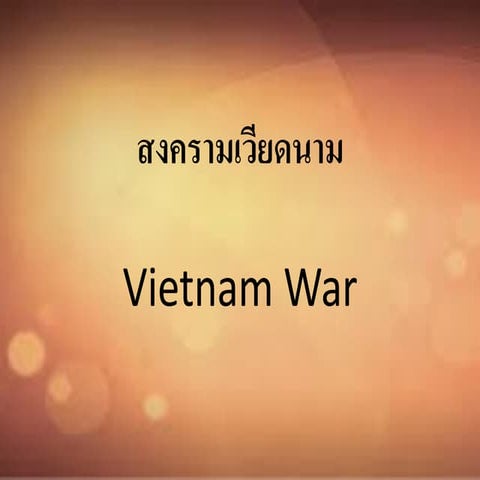 สงครามเวี..[1]