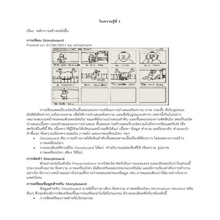 ใบความรู้ที่ 1 หลักการสร้างหนังสั้น