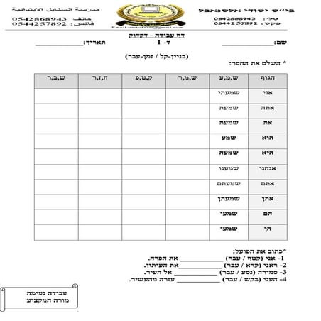 דף עבודה   בניין קל משימה 1 עברית ד