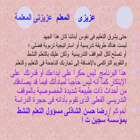 التعلم النشط والتعلم المبدع 1