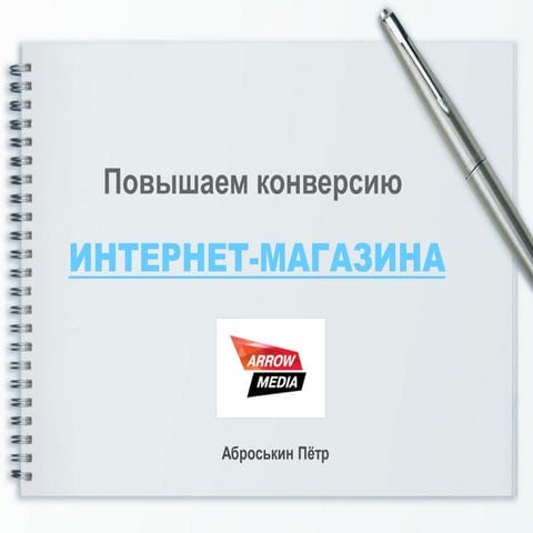 1 аброськин