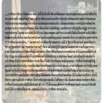 1 การพัฒนาที่ยั่งยืน