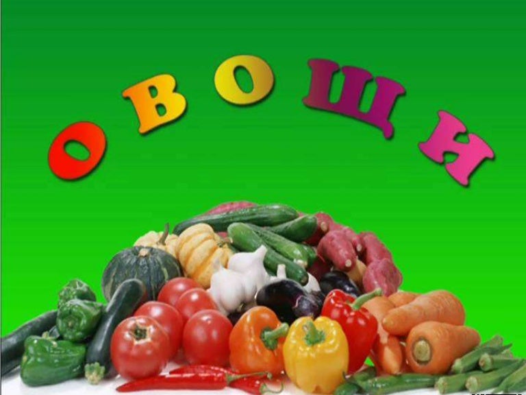 Картинка овощи с надписью, коми поздравительная открытка