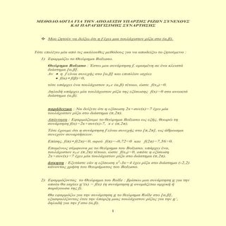 ΜΕΘΟΔΟΛΟΓΙΑ ΓΙΑ ΤΗΝ ΑΠΟΔΕΙΞΗ ΥΠΑΡΞΗ...