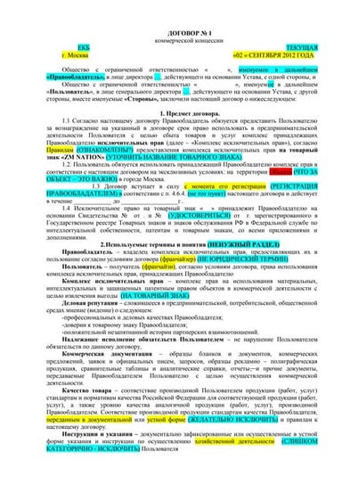 Публичный Договор Сервис | PDF