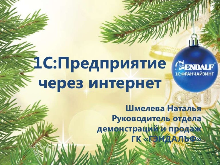 1с фреш грм