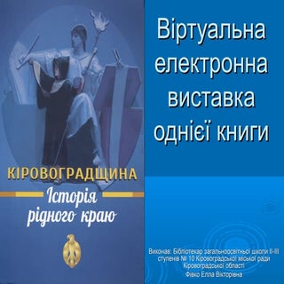 віртуальна електронна виставка1