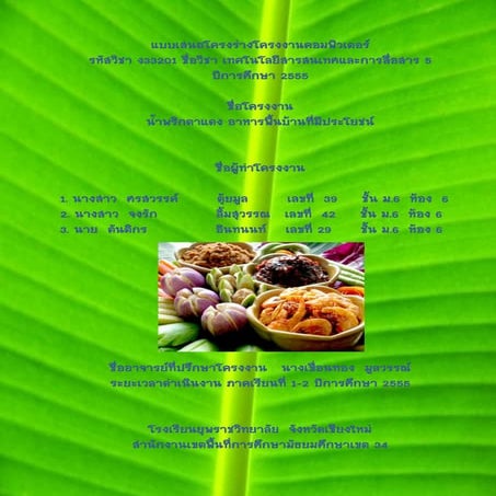 โครงงานคอม (1)