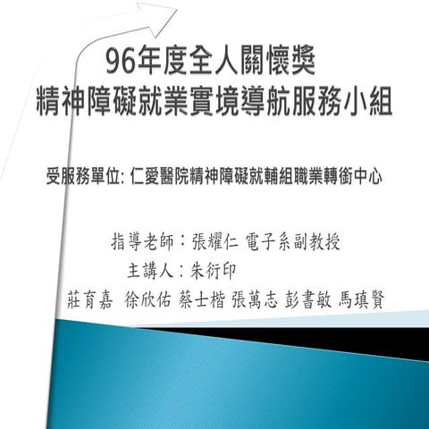 全人關懷投影片