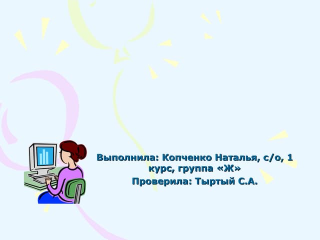 презентация1