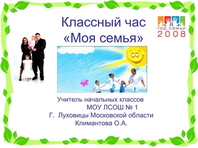 Проект моя большая семья