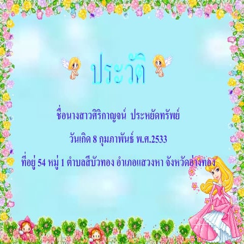 ประวัติ1
