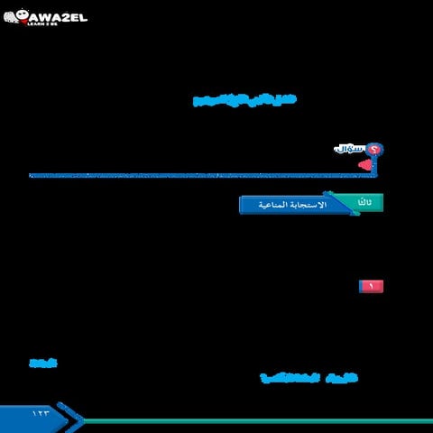 العلوم_الحياتية_الصف_الثاني_عشر_1-124-138.pdf