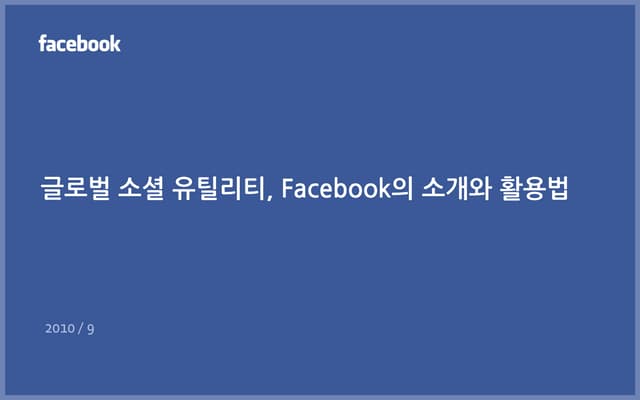 페이스북한글메뉴얼[1]