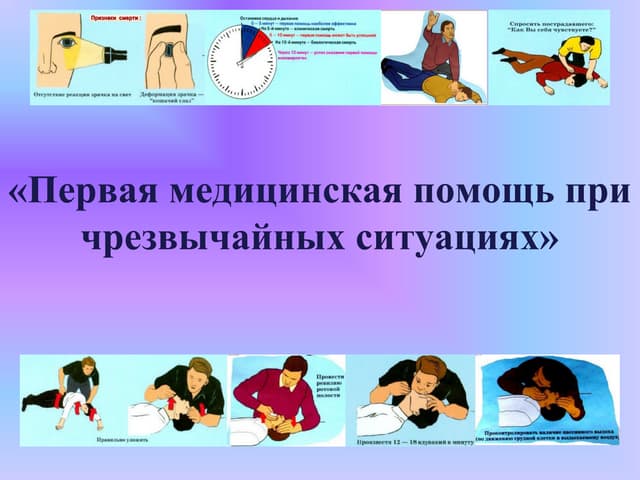Оказание первой медицинской помощи. 2021, Кушнаренковский район - дата и место п