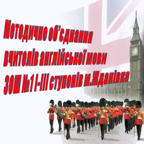 мо англ.мова ош№1