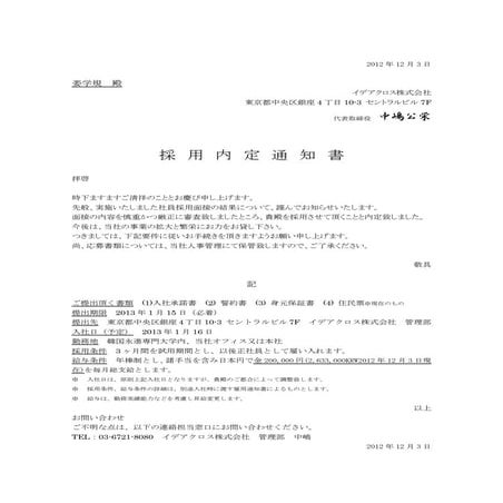 採用通知(姜学規) (1)