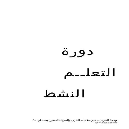 التعلم النشط1