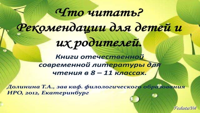 что читать   отечественная литература