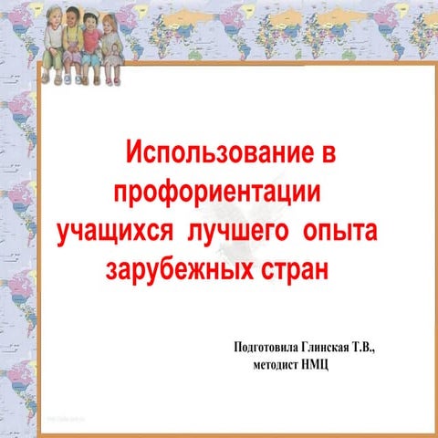 семінар№1 профорієнтація