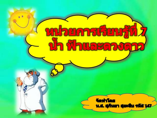 งานนำเสนอ1ลม  สอนเดก