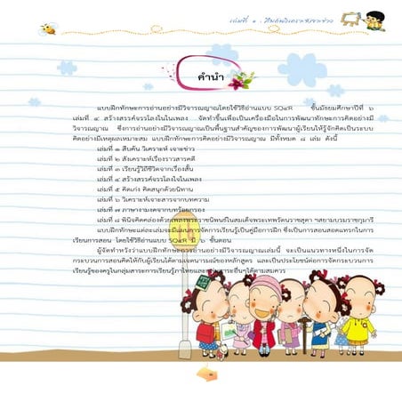 เล่มที่ 1 สืบค้น วิเคราะห์ เจาะข่าว