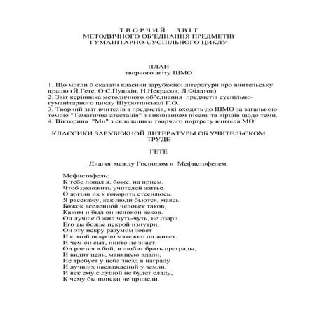Творчий Звіт Мк 1 | PDF