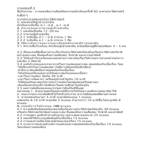 งานย่อยที่ 1