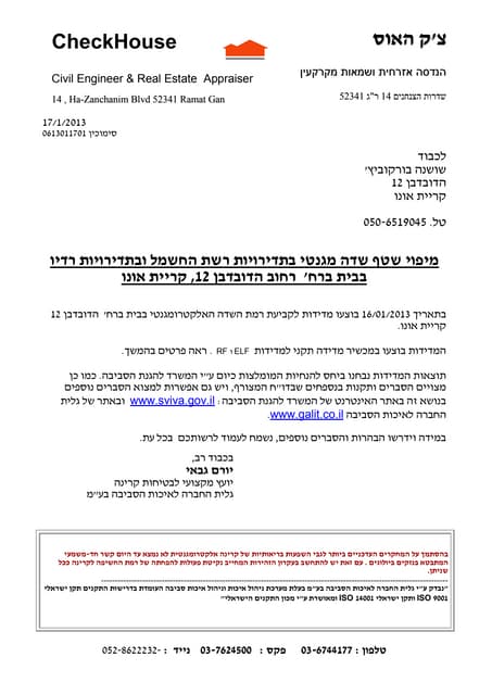 דו"ח בדיקת קרינה