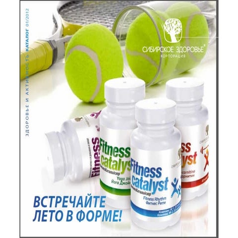 Каталог здоровья коллекции " Сибирское здоровье" .1й | PPT