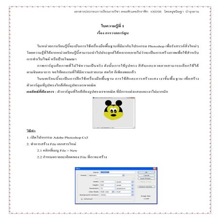 ใบความรู้ที่ 1