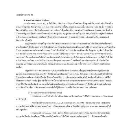 การเขียน  1