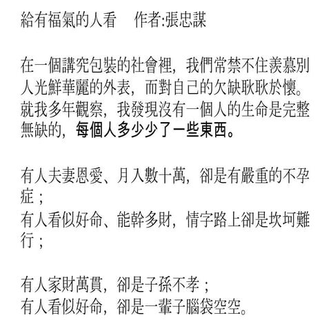 給有福氣的人看