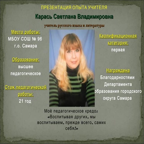 презентация карась с. в.