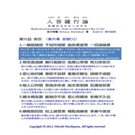 入菩薩行論 第六章 忍耐[1] （現代超訳）