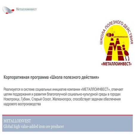 металлоинвест 1