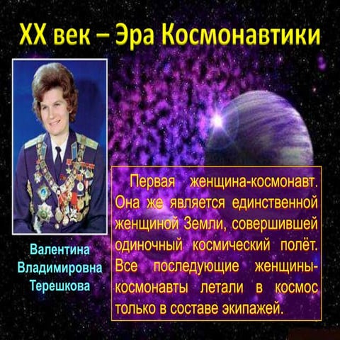 великие  россиянки1