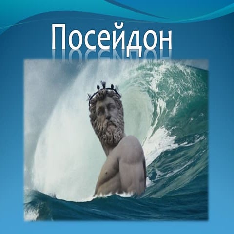 poseidon | PPT