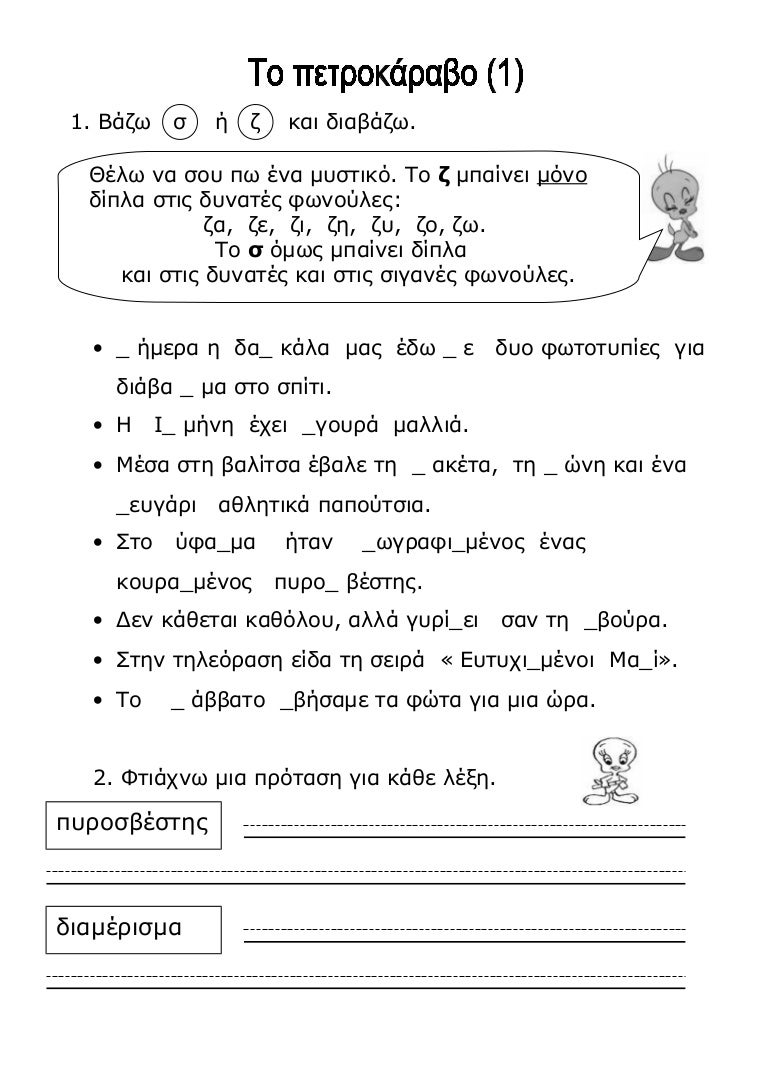 Αποτέλεσμα εικόνας για το πετροκαραβο α δημοτικου
