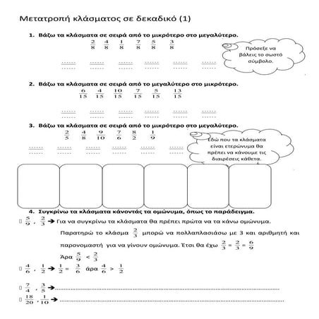 μετατροπη κλασματοσ (1)