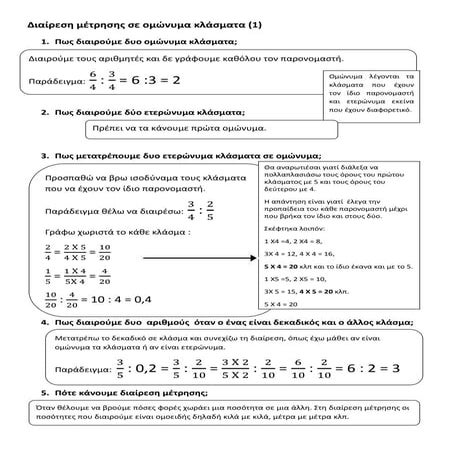 διαιρεση μετρησησ σε ομωνυμα κλασματα (1)