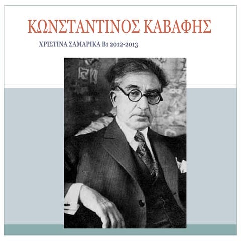 κωνσταντινος καβαφης χριστινα σαμαρικα β'1