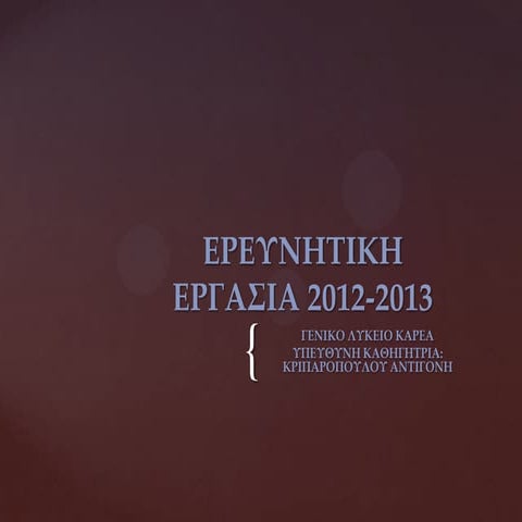 1. Προσωπικοτητα