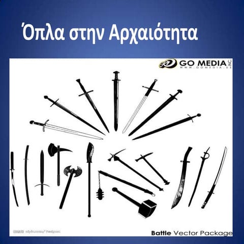 Όπλα στην Αρχαιότητα